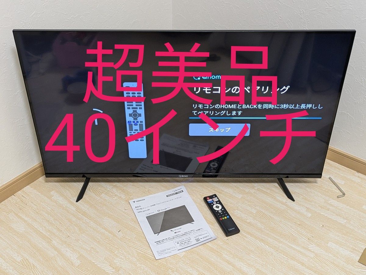 超美品 山善 キュリオム チューナーレステレビ QRK-40TL2K 40V型 超美品 山善 キュリオム チューナーレステレビ QRK-40TL2K 40V型