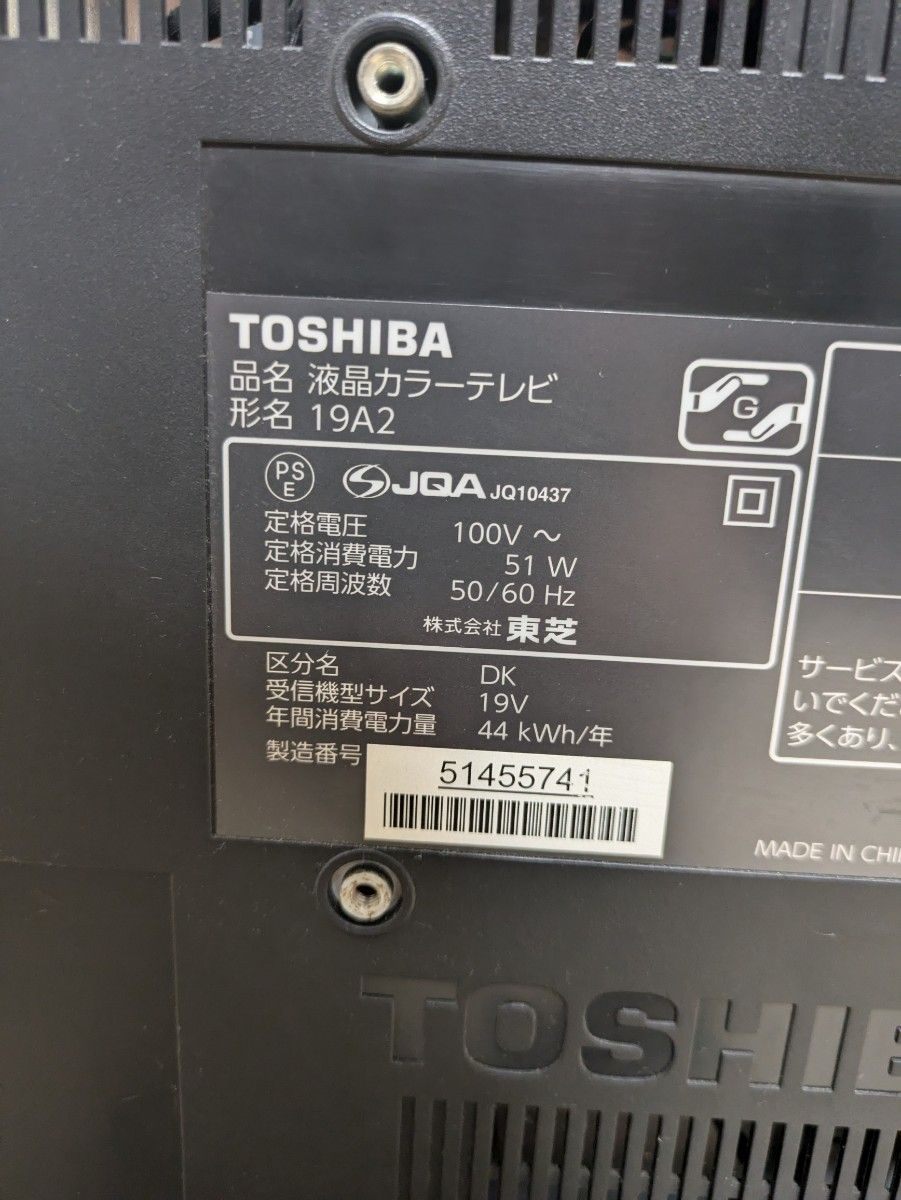 TOSHIBA REGZA 19インチ 液晶テレビ 19型|Yahoo!フリマ(旧 TOSHIBA REGZA 19インチ 液晶テレビ 19型|Yahoo!フリマ(旧