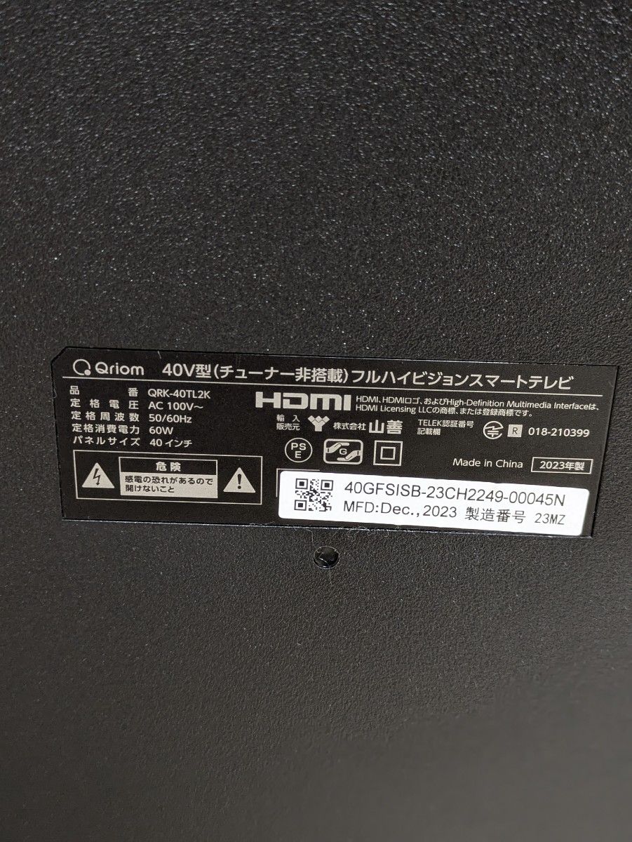超美品 山善 キュリオム チューナーレステレビ QRK-40TL2K 40V型 超美品 山善 キュリオム チューナーレステレビ QRK-40TL2K 40V型