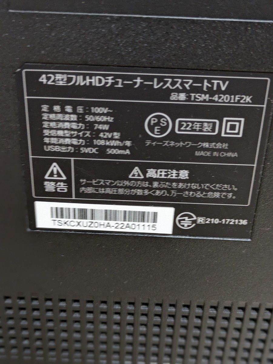 超美品 ドンキホーテ 42インチ チューナーレステレビ TSM 超美品 ドンキホーテ 42インチ チューナーレステレビ TSM
