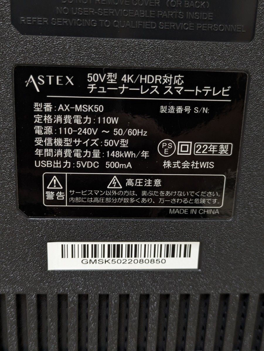 超美品 ASTEX 50インチ チューナーレステレビ AX-MSK50 50型 超美品 ASTEX 50インチ チューナーレステレビ AX-MSK50 50型