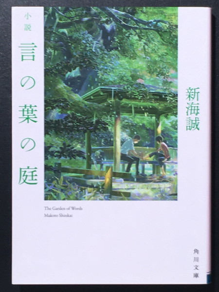 [ novel .. leaf. garden ] new sea . Kadokawa Bunko 