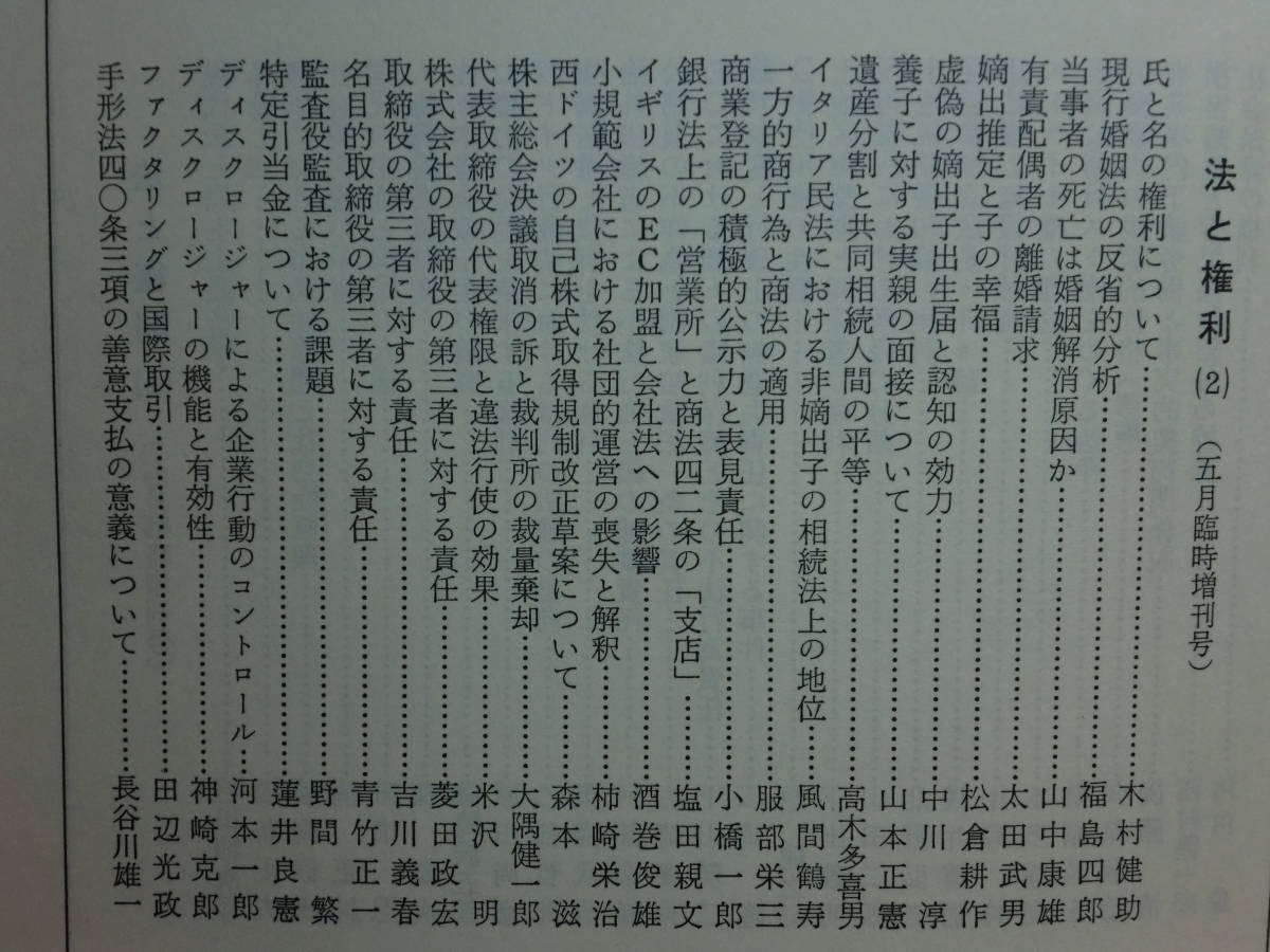 ヤフオク h02 Ky 民商法雑誌 末川先生追悼論集 法と