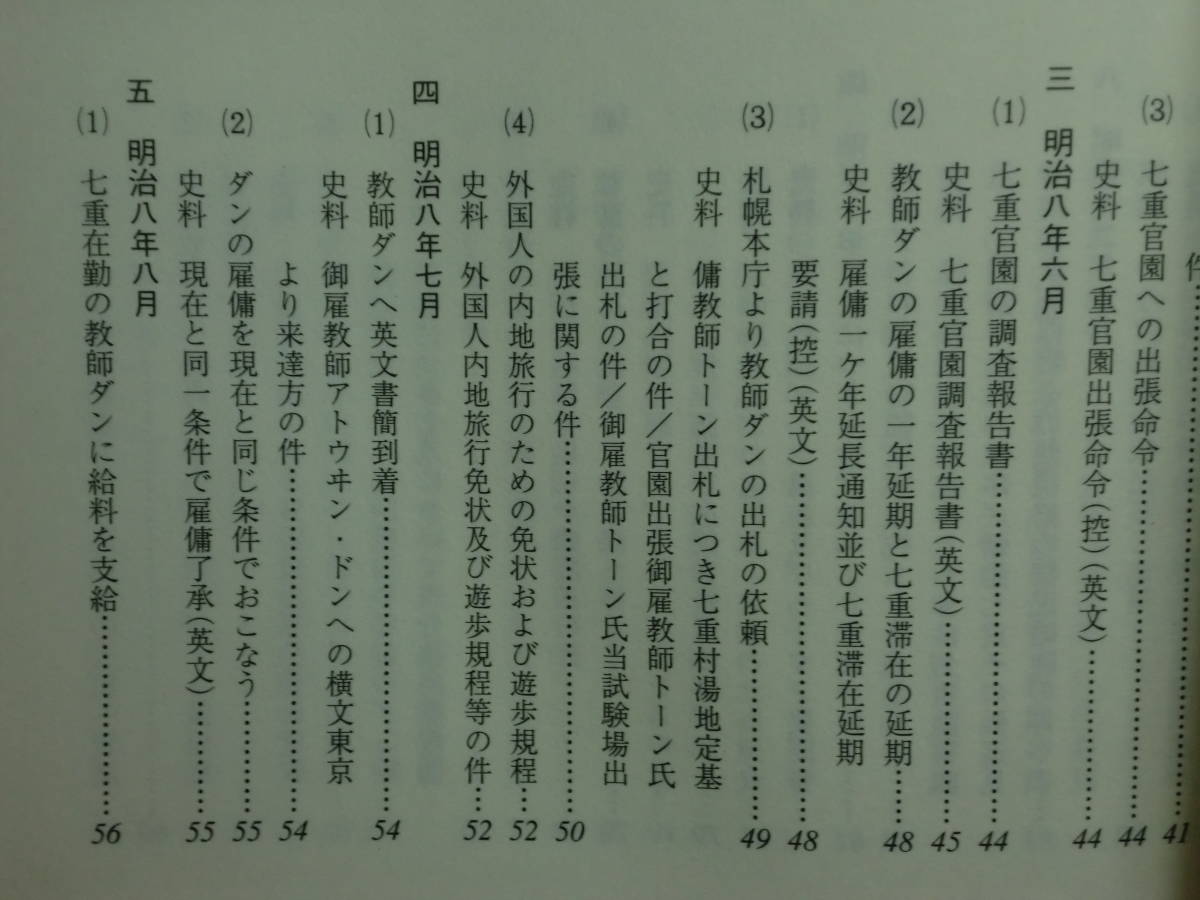 191113x03★ky 希少本 御雇教師 エドウィン・ダン 北海道の馬事の礎を築く 田辺安一編 平成14年 酪農 開拓使 七重官園 札幌競馬場_画像4