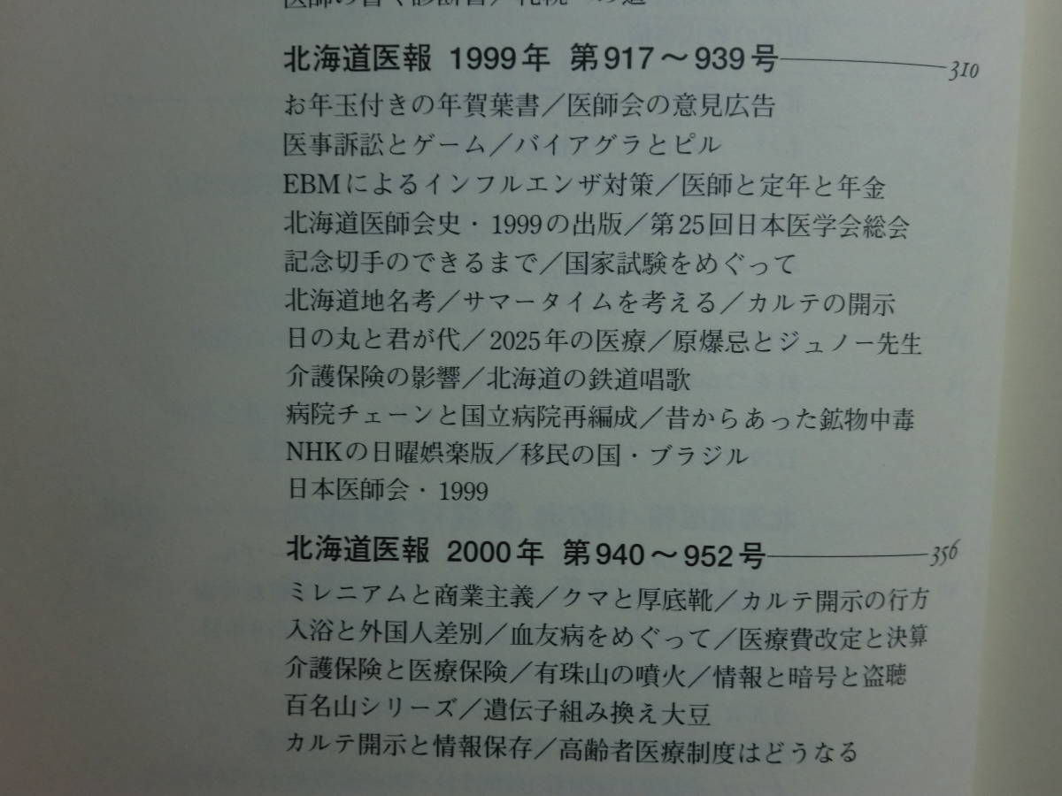 191113P06★ky 希少本 私家版 山のあなたの空遠くⅡ 西信博著 2000年 北海道医報 精神医学の周辺 医師 山登り 登山 ポケモン騒動と人の脳_画像8