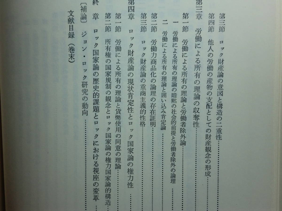ヤフオク f01 Ky 増補 ジョン ロック研究 田中正司 ヤフオク f01 Ky 増補 ジョン ロック研究 田中正司