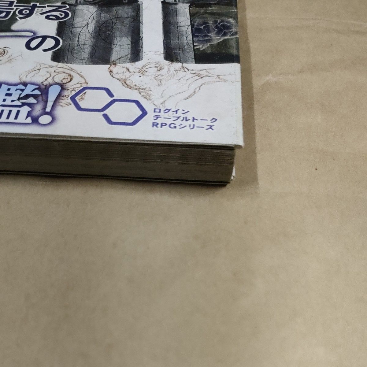 クトゥルフ神話TRPGクトゥルフ神話怪物図鑑 CALL OF CTHULHU (ログインテーブルトークRPGシリーズ) サンディ・ クトゥルフ神話TRPGクトゥルフ神話怪物図鑑 CALL OF CTHULHU (ログインテーブルトークRPGシリーズ) サンディ・