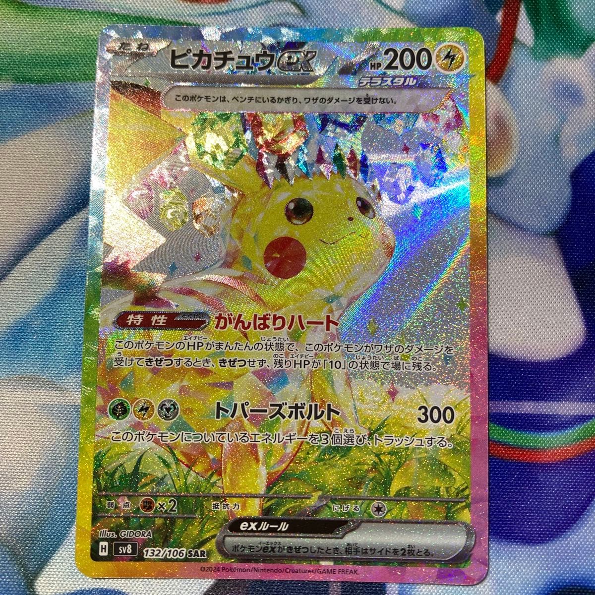 ピカチュウex SAR 超電ブレイカー ポケモンカード ポケモン ピカチュウex SAR 超電ブレイカー ポケモンカード ポケモン
