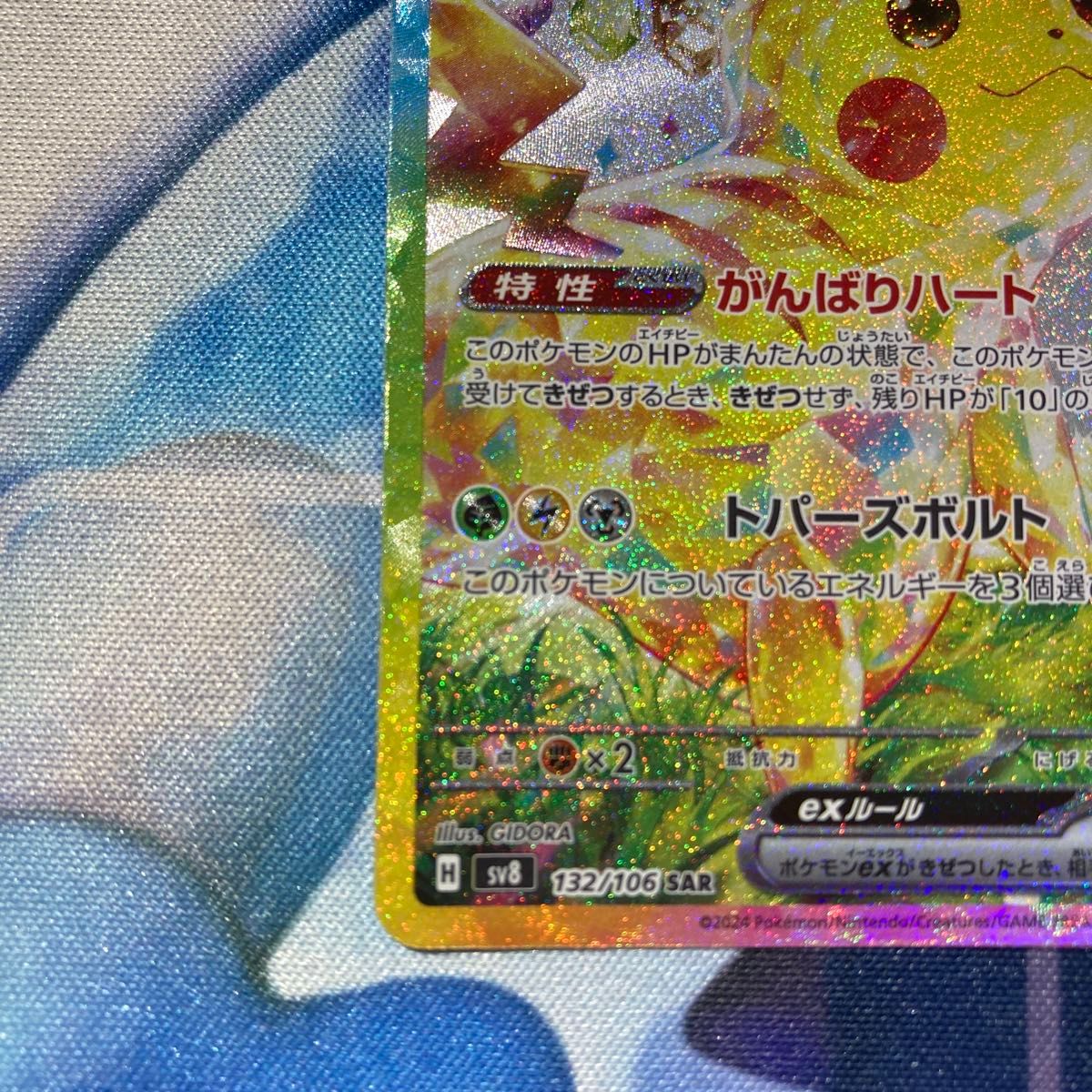 ピカチュウex SAR 超電ブレイカー ポケモンカード ポケモン ピカチュウex SAR 超電ブレイカー ポケモンカード ポケモン