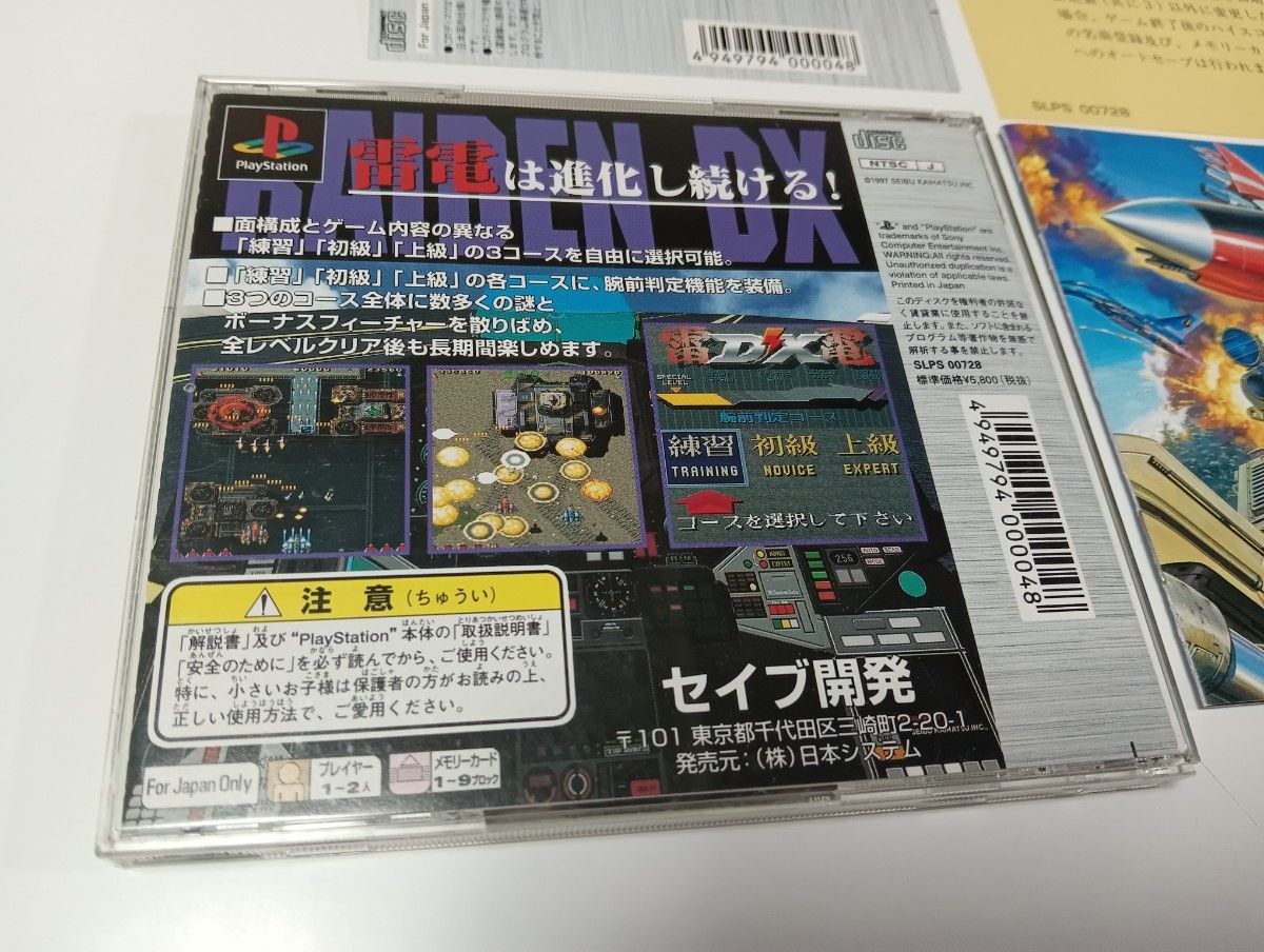 PS 雷電DX シューティング 雷電ディーエックス｜Yahoo!フリマ