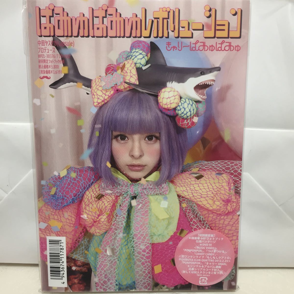 Paypayフリマ きゃりーぱみゅぱみゅ ぱみゅぱみゅレボリューション 初回盤 新品未開封 Paypayフリマ きゃりーぱみゅぱみゅ ぱみゅぱみゅレボリューション 初回盤 新品未開封