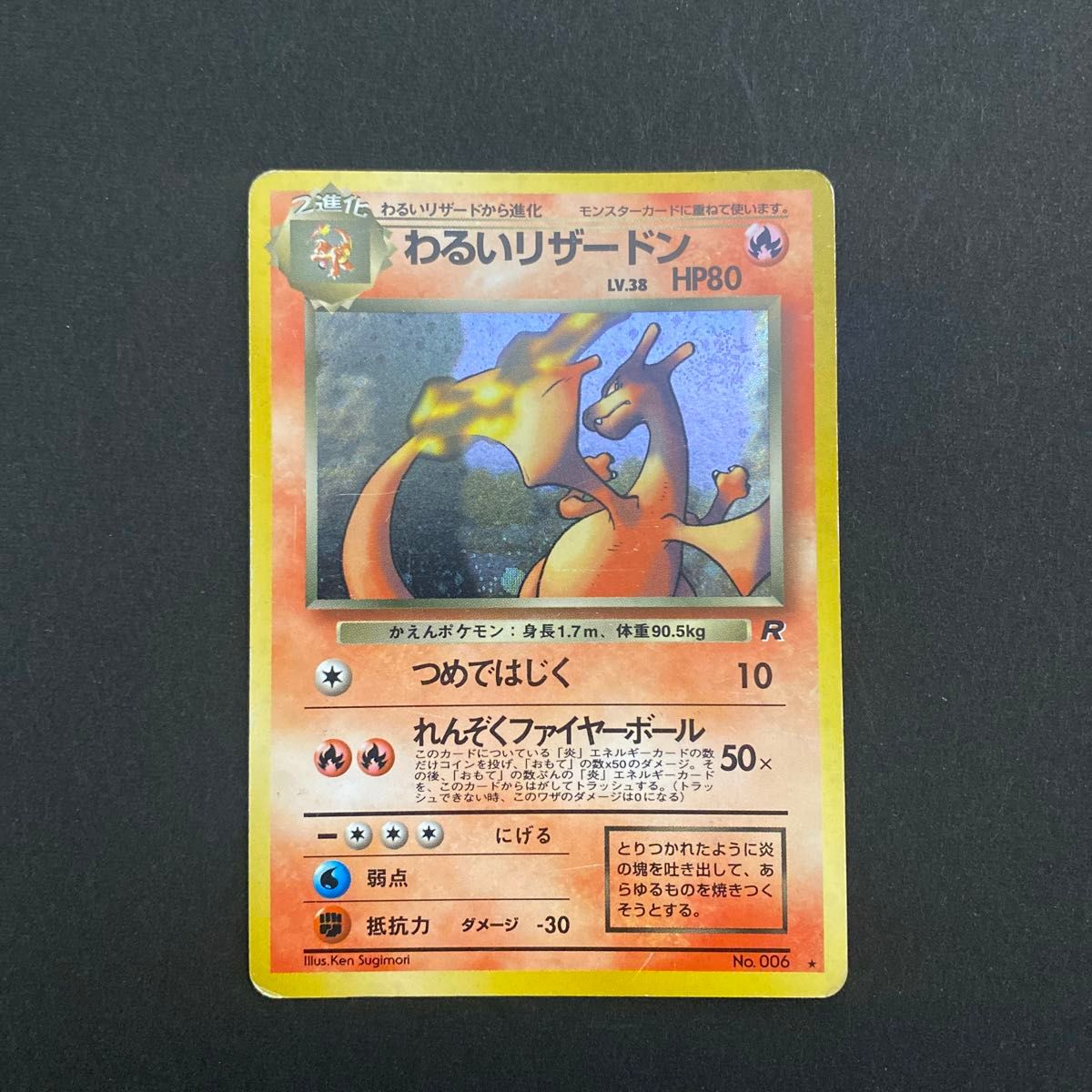 ポケモンカード わるいリザードン 1st ED 1st Edition Dark