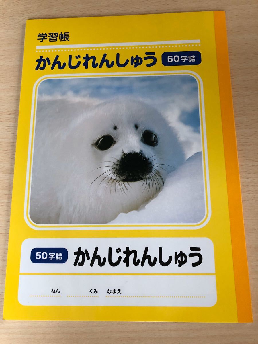 Paypayフリマ あざらしの漢字練習帳 Paypayフリマ あざらしの漢字練習帳