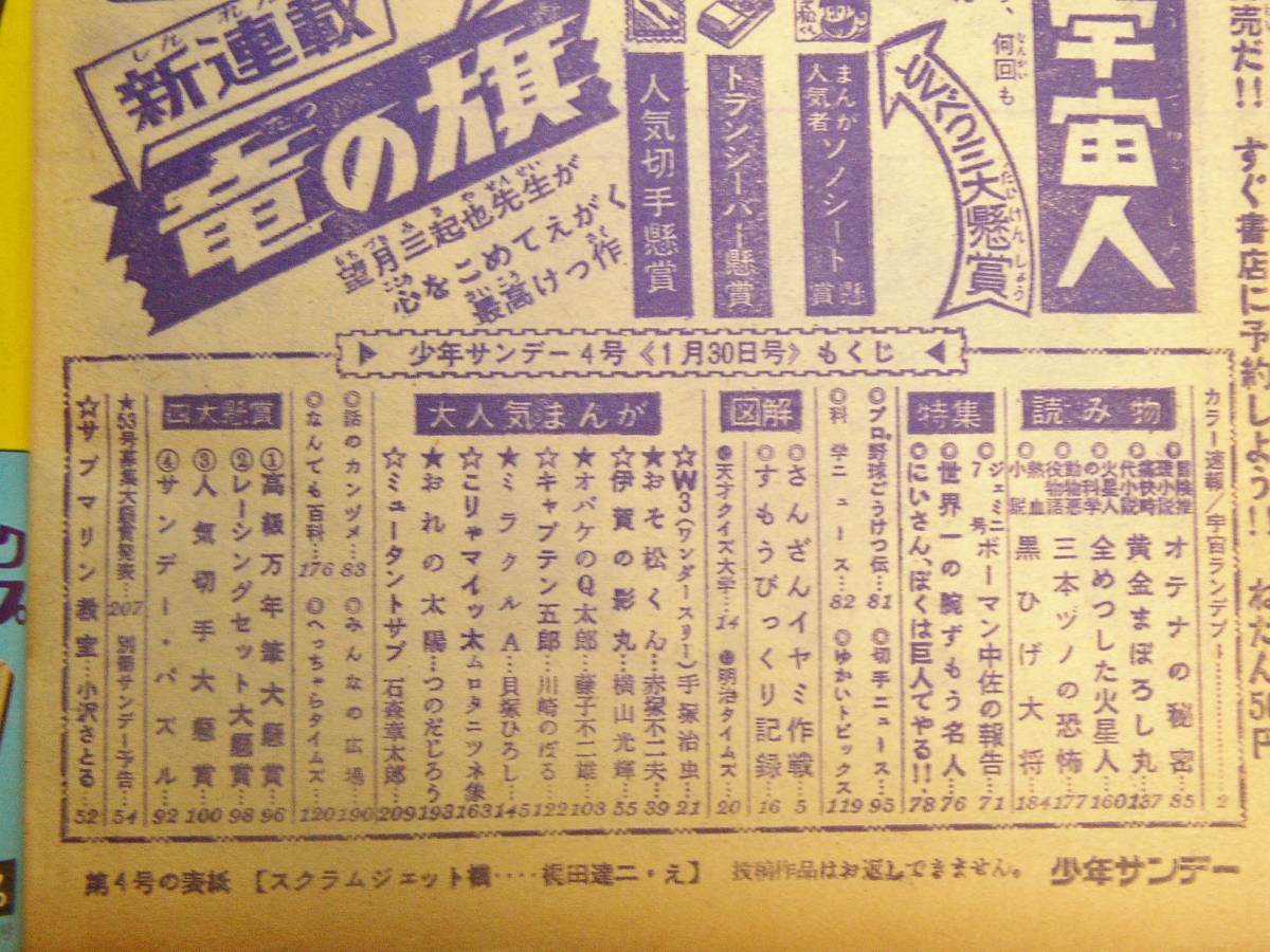 ヤフオク 雑誌 週刊少年サンデー 昭和41年 4号 ヤフオク 雑誌 週刊少年サンデー 昭和41年 4号