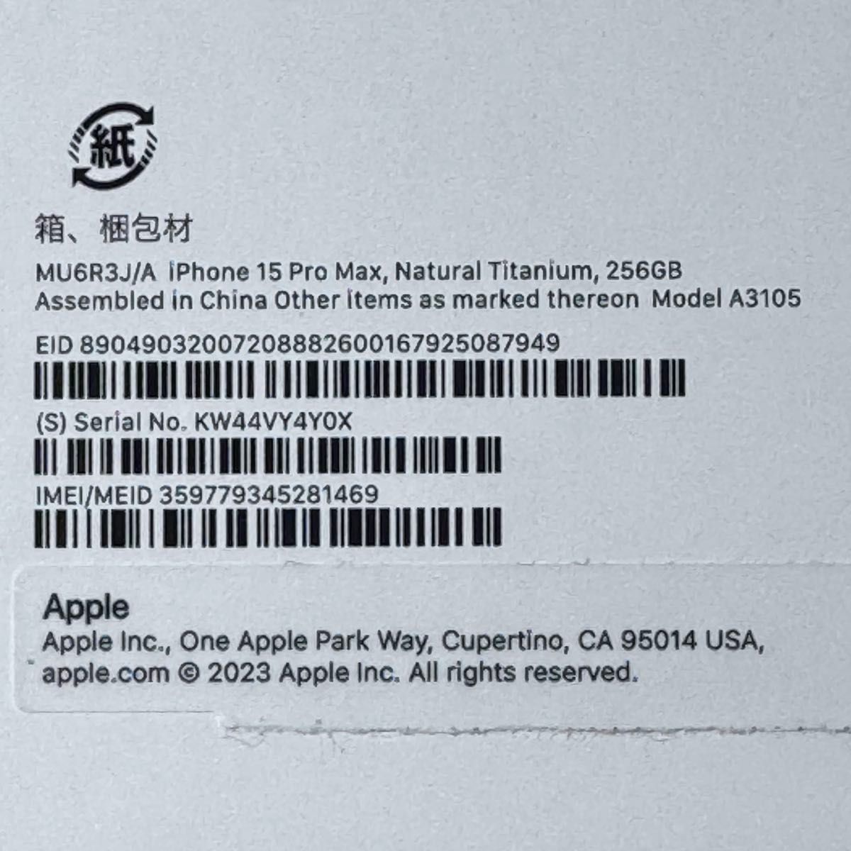 iPhone 15 Pro Max 256GB ナチュラル チタニウム 裏割れあり iPhone 15 Pro Max 256GB ナチュラル チタニウム 裏割れあり