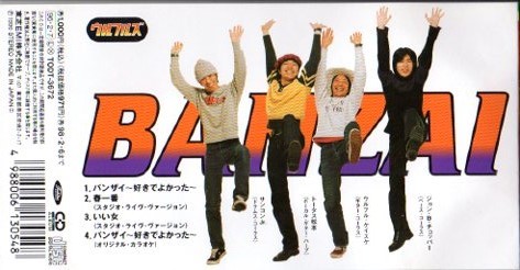 ヤフオク 8cmcds ウルフルズ バンザイ 好きでよかった ヤフオク 8cmcds ウルフルズ バンザイ 好きでよかった
