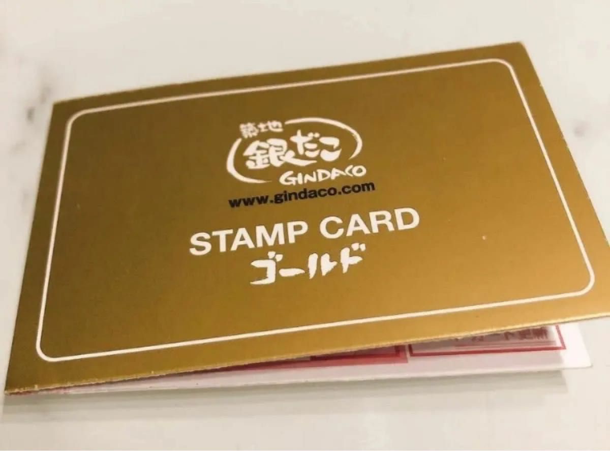銀だこ スタンプカード ゴールド|Yahoo!フリマ(旧PayPayフリマ) 銀だこ スタンプカード ゴールド|Yahoo!フリマ(旧PayPayフリマ)