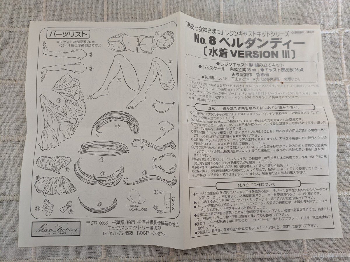ベルダンディー 水着ビキニVERSION III ああっ女神さまっ 1/8 ベルダンディー 水着ビキニVERSION III ああっ女神さまっ 1/8