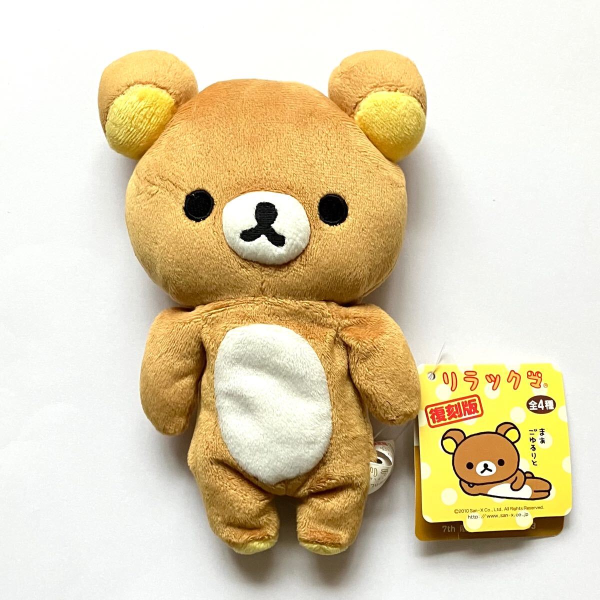 未使用品 リラックマ 限定 ぬいぐるみ 7th 2003 復刻版 レア san 未使用品 リラックマ 限定 ぬいぐるみ 7th 2003 復刻版 レア san