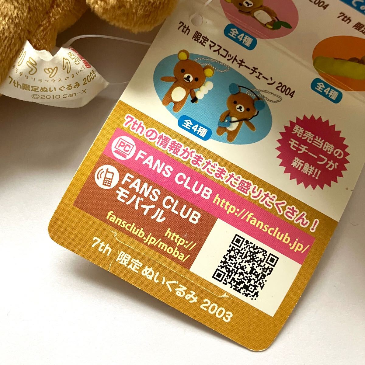 未使用品 リラックマ 限定 ぬいぐるみ 7th 2003 復刻版 レア san 未使用品 リラックマ 限定 ぬいぐるみ 7th 2003 復刻版 レア san