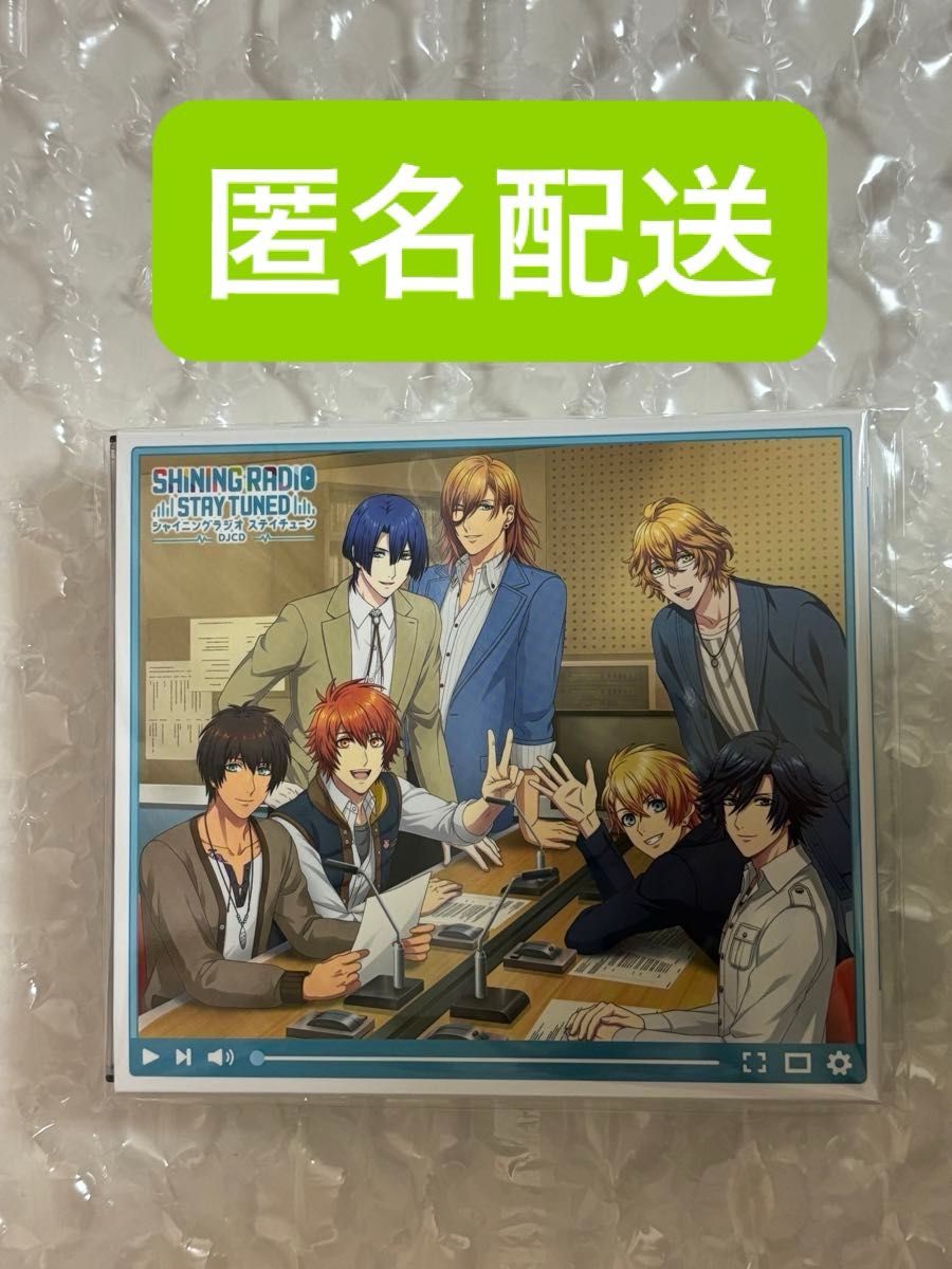 匿名配送】うたプリ CD シャニラジ AGF DJCD SHINEING RADIO 匿名配送】うたプリ CD シャニラジ AGF DJCD SHINEING RADIO