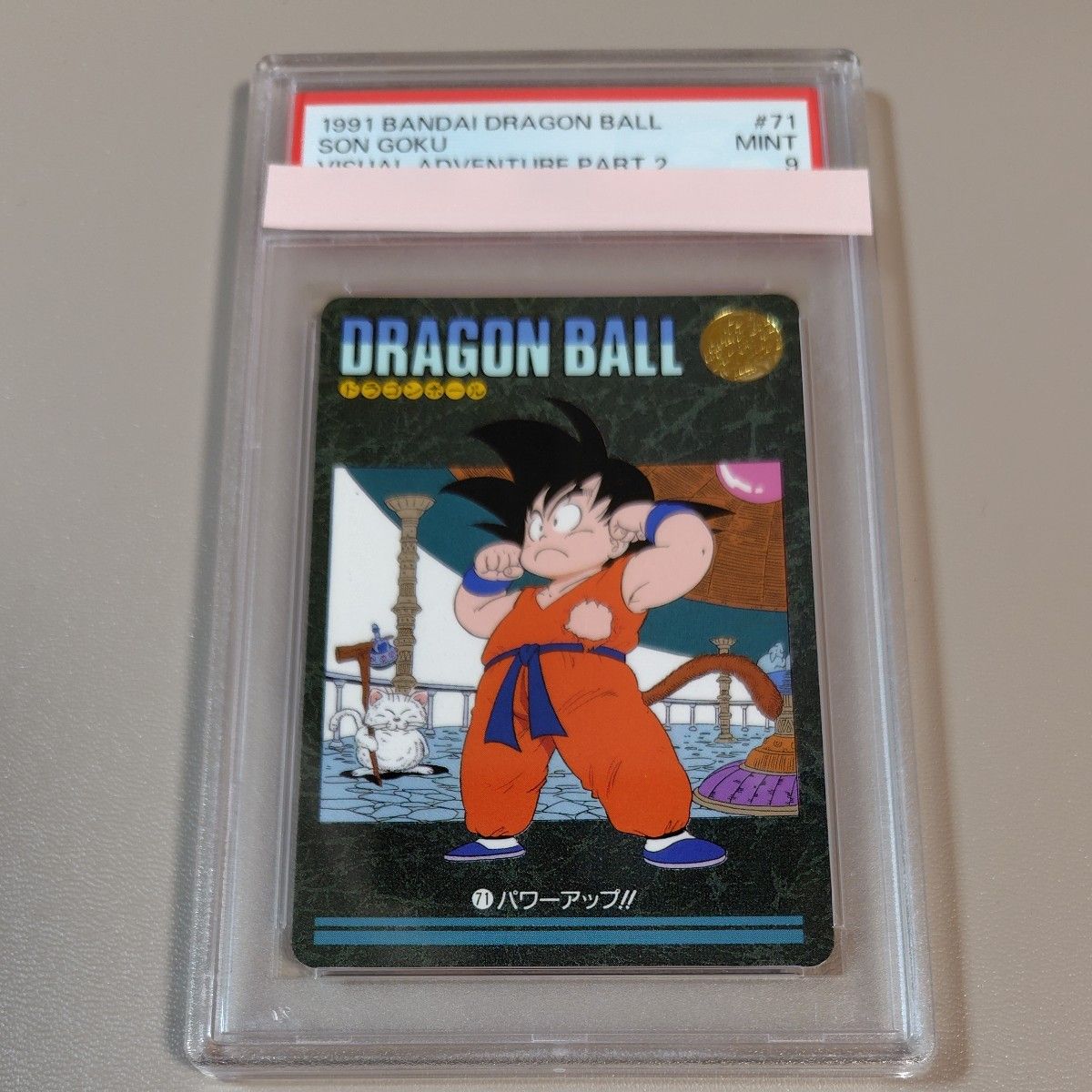 PSA9【#71 パワーアップ!!】 DRAGONBALL ドラゴンボール ビジュアルアドベンチャー