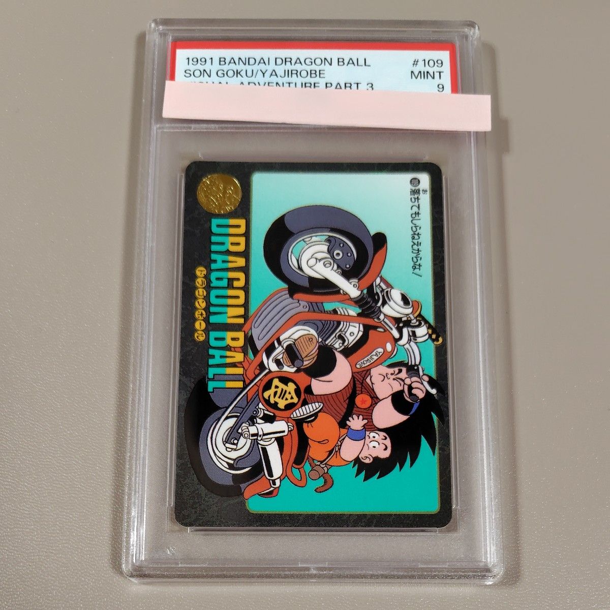 PSA9【#109 落ちてもしらねえからな!】 DRAGONBALL ドラゴンボール ビジュアルアドベンチャー