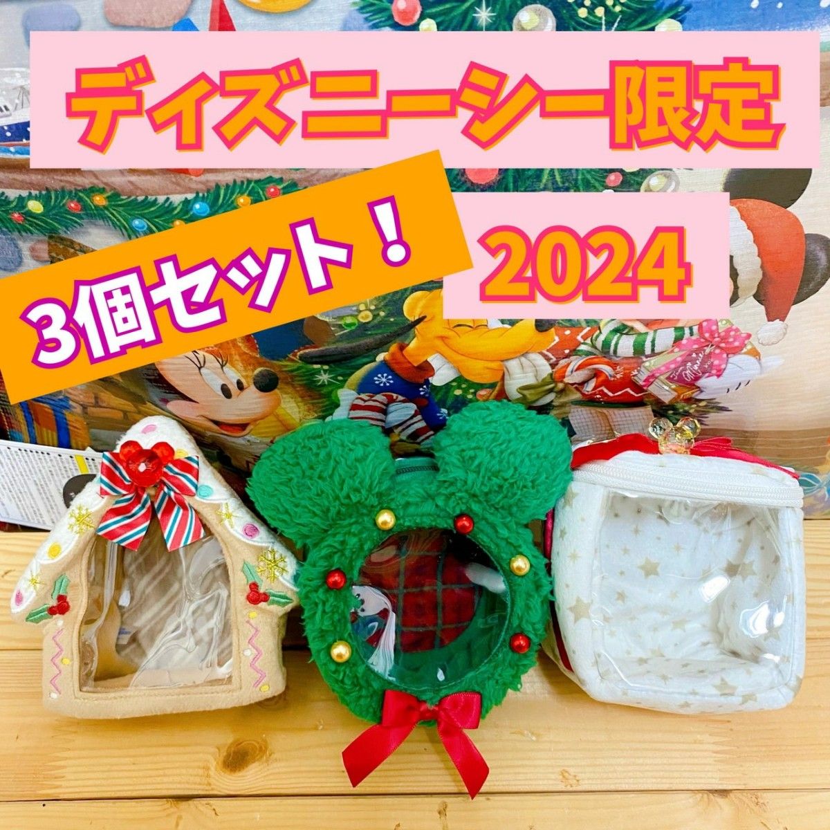 ディズニークリスマス 2024 リルリンリン クリスマスポーチ ダズ ディズニークリスマス 2024 リルリンリン クリスマスポーチ ダズ