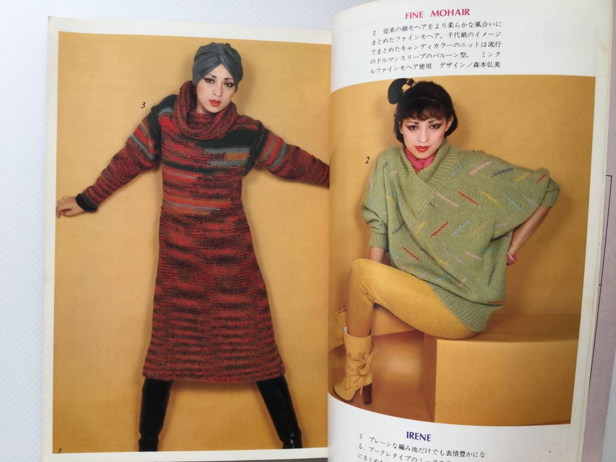 ■ARTBOOK_OUTLET■ E2-183★ 編物 昭和レトロ ヴィンテージ THE KNIT 1977年 秋冬 ミンクル作品集 パステルカラー ラメの表情 入手困難_画像7