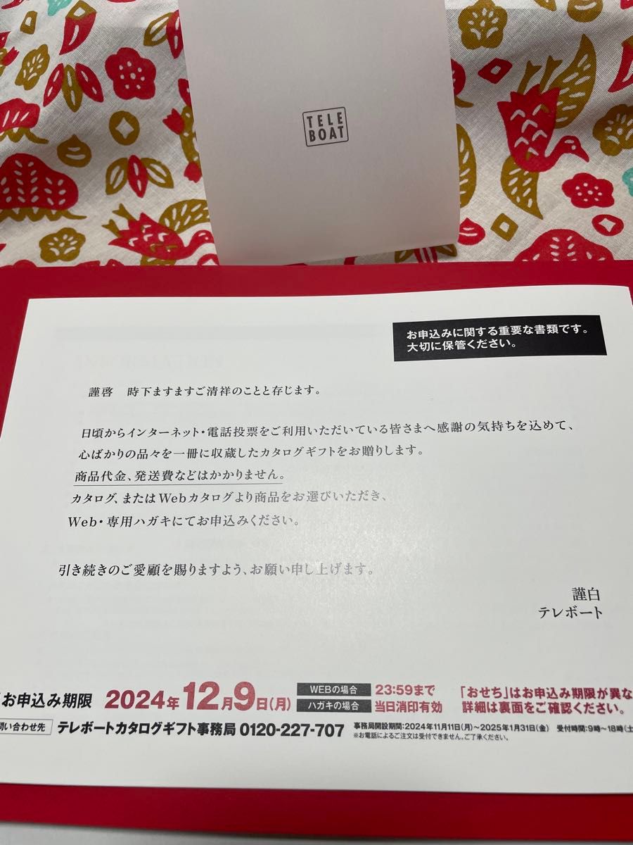 テレボート カタログギフト2024 最新|Yahoo!フリマ(旧PayPay テレボート カタログギフト2024 最新|Yahoo!フリマ(旧PayPay