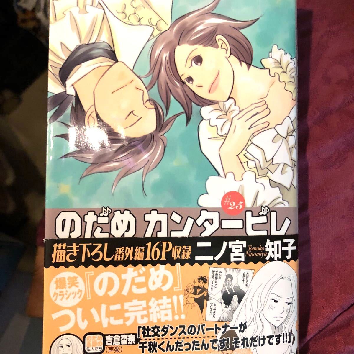 Paypayフリマ のだめカンタービレ 二ノ宮知子 全巻 25冊 Paypayフリマ のだめカンタービレ 二ノ宮知子 全巻 25冊