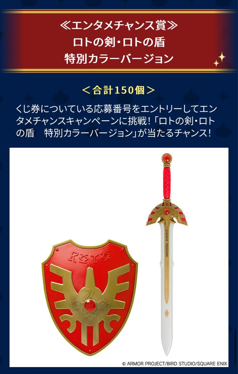 一番くじ ドラゴンクエスト ふくびき所スペシャル ロトの伝説編 一番くじ ドラゴンクエスト ふくびき所スペシャル ロトの伝説編