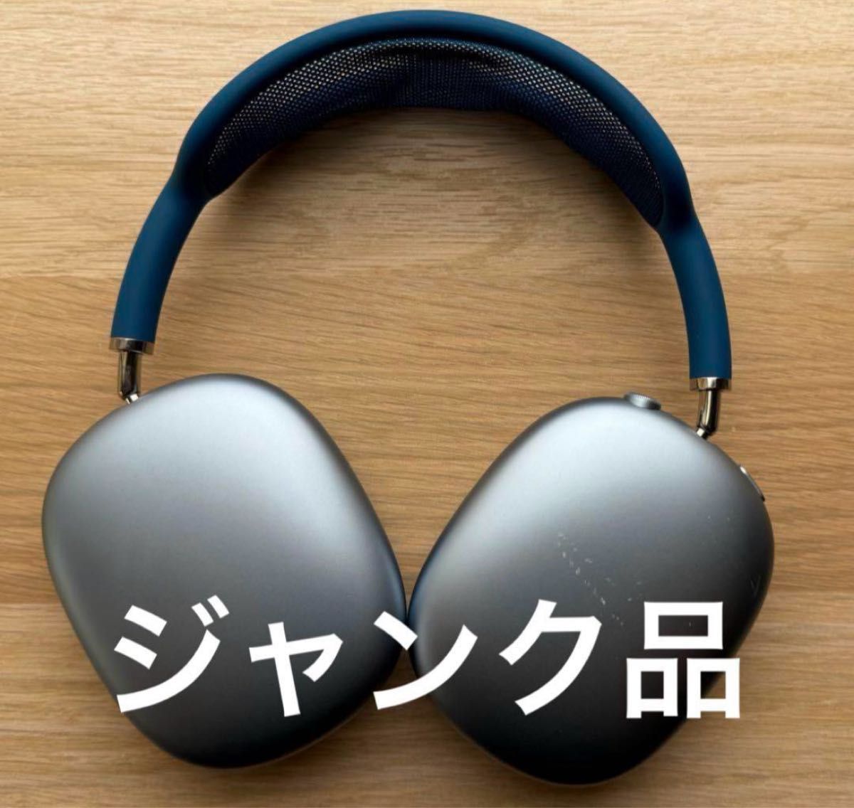 最終価格 APPLE AIRPODS MAX ジャンク品|Yahoo!フリマ(旧 最終価格 APPLE AIRPODS MAX ジャンク品|Yahoo!フリマ(旧