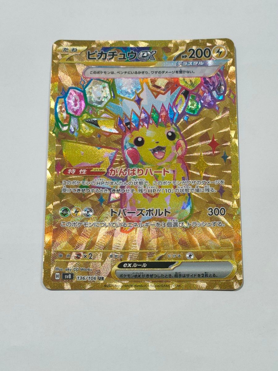 ポケモンカード ピカチュウex UR 超電ブレイカー|Yahoo!フリマ ポケモンカード ピカチュウex UR 超電ブレイカー|Yahoo!フリマ