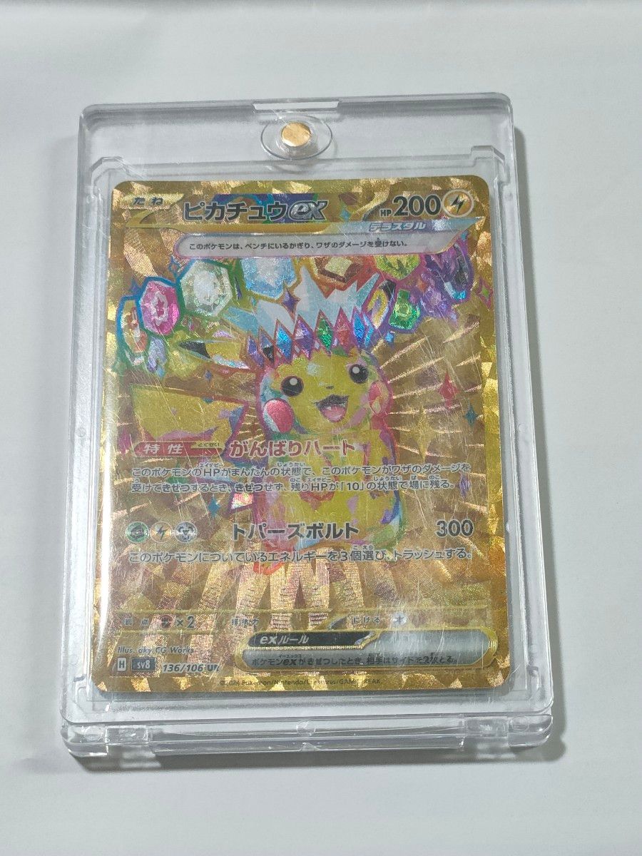 ポケモンカード ピカチュウex UR 超電ブレイカー|Yahoo!フリマ ポケモンカード ピカチュウex UR 超電ブレイカー|Yahoo!フリマ