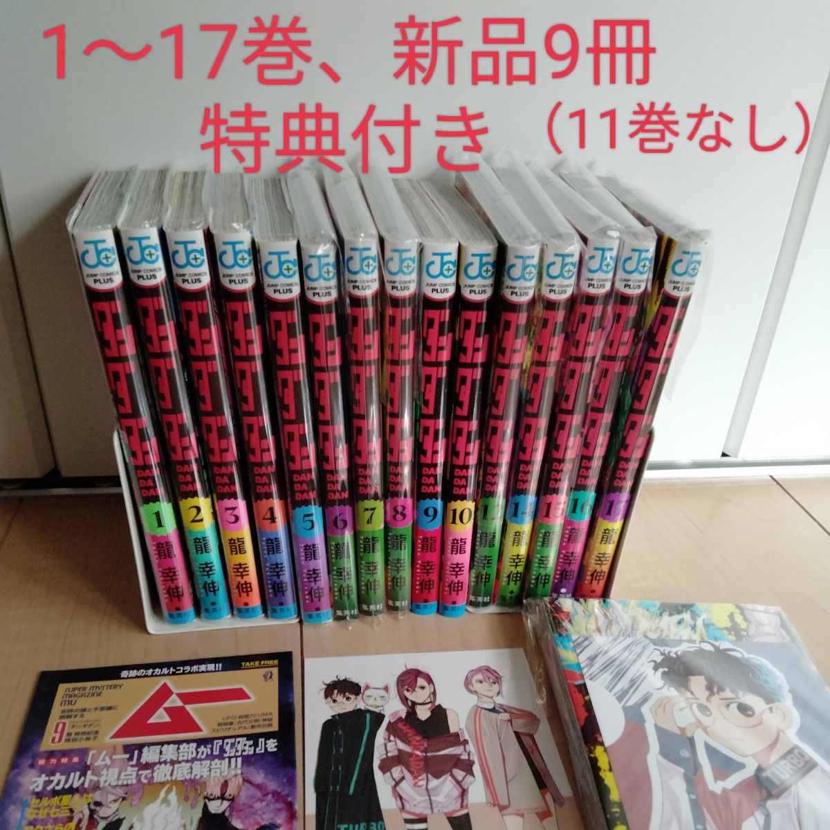 ダンダダン 1〜17巻(11巻なし)特典付き|Yahoo!フリマ(旧 ダンダダン 1〜17巻(11巻なし)特典付き|Yahoo!フリマ(旧