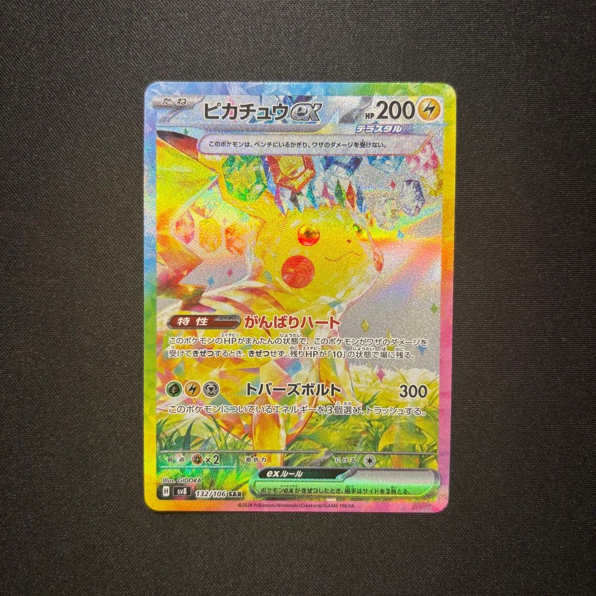 早い者勝ち ポケモンカード ピカチュウex SAR|Yahoo!フリマ(旧 早い者勝ち ポケモンカード ピカチュウex SAR|Yahoo!フリマ(旧
