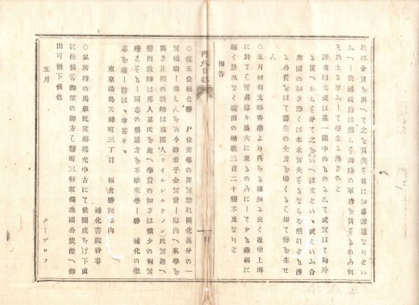 N19111116明治新聞 内外日誌 明治6年5月20日76号捨子の父親に東京府裁判所 貧窮の上妻死去し乳呑児を捨子すも後悔し自首するを以て罪を許す_画像5