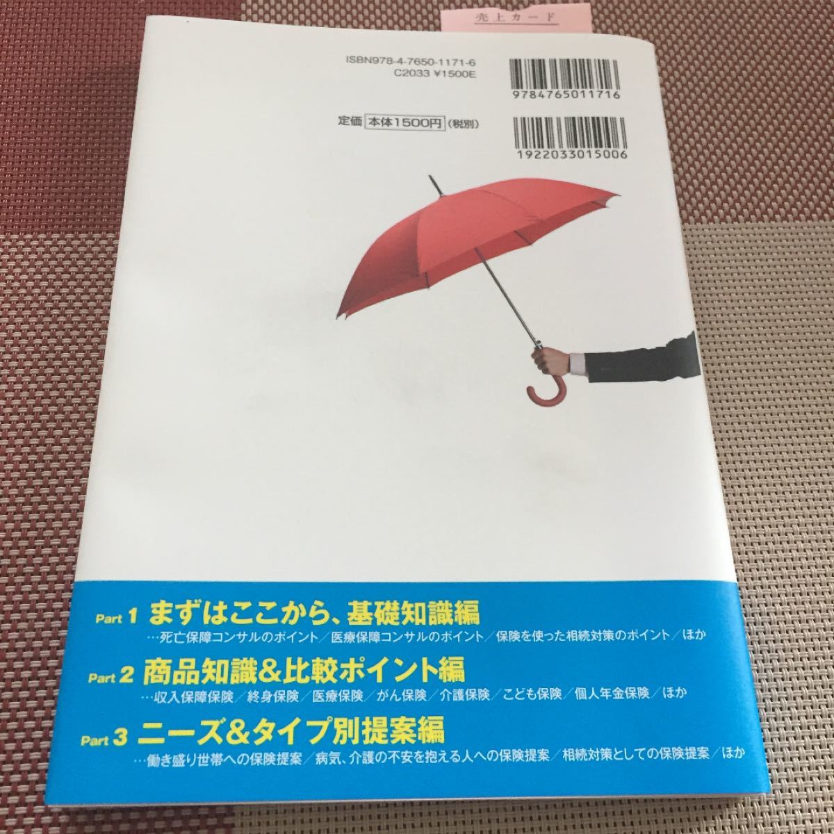 生命保険コンサルティング入門