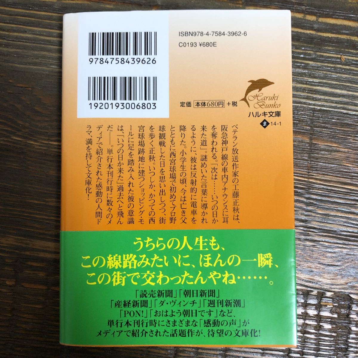 勇者たちへの伝言 いつかの日か来た道