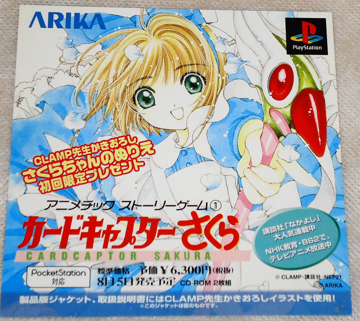  sending 0 new goods PS Cardcaptor Sakura anime сhick -stroke - Lee game * conditions attaching the first times privilege paint picture +α have . under Sakura rock man ........CLAMP