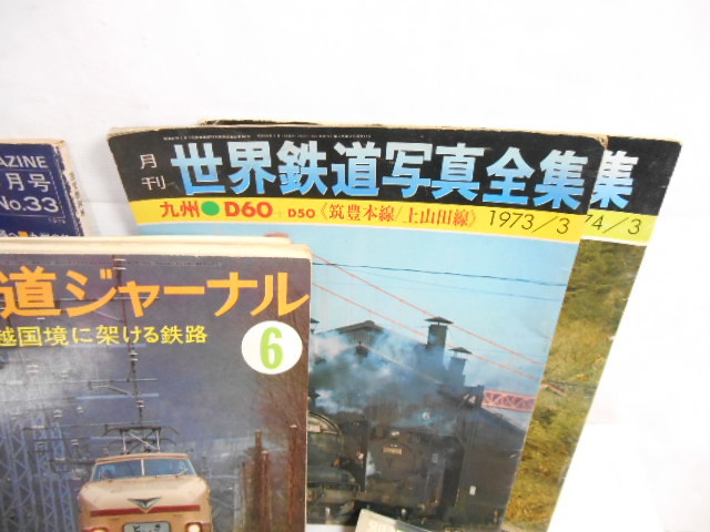 古い鉄道関連雑誌まとめて（鉄道ジャーナル・SLダイヤ・蒸気機関車・世界鉄道全集）他（１９６９～１９７８頃）検　本、雑誌　趣味　鉄道_画像3