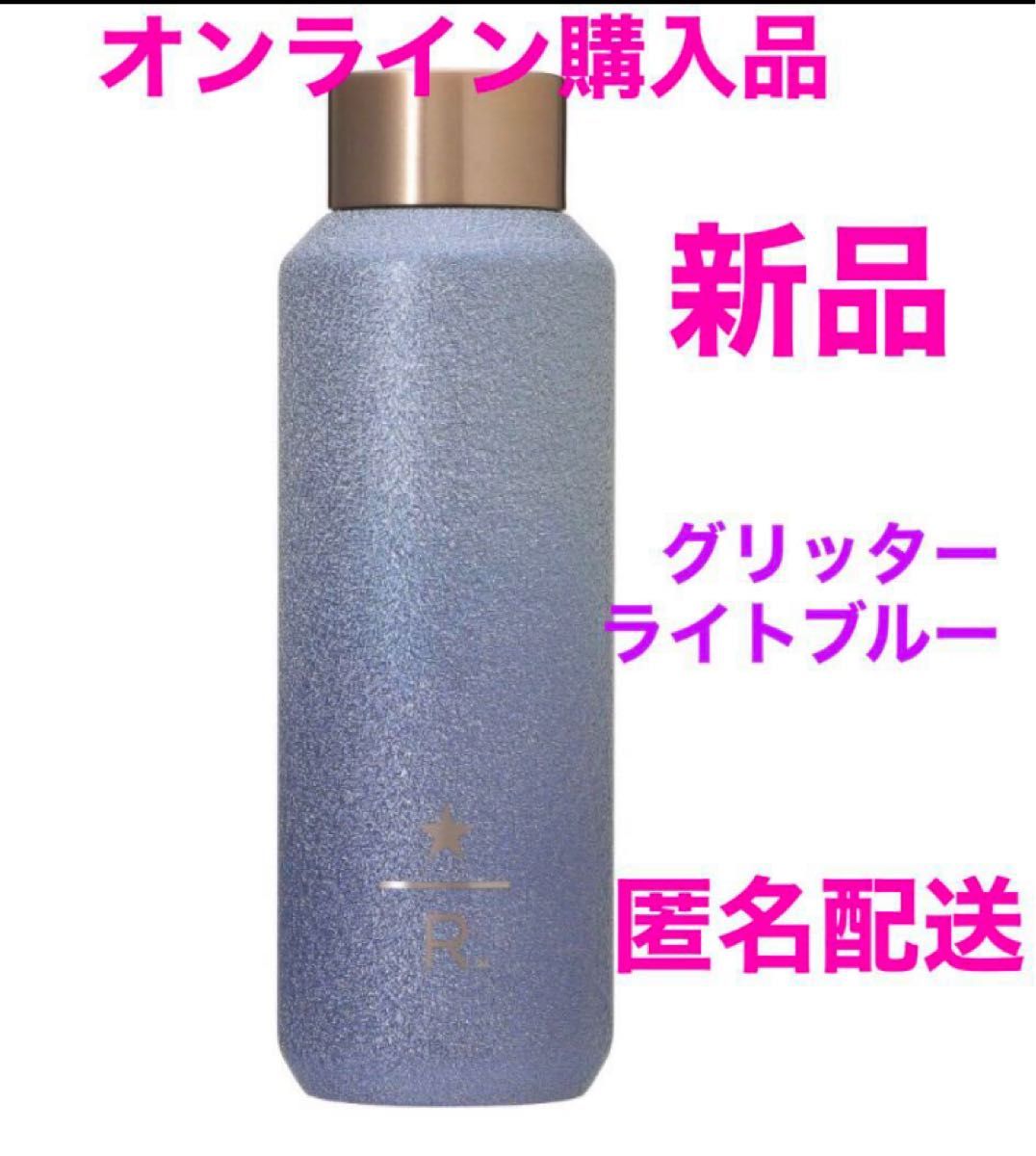 スターバックス リザーブ ステンレスボトルグリッターライト スターバックス リザーブ ステンレスボトルグリッターライト