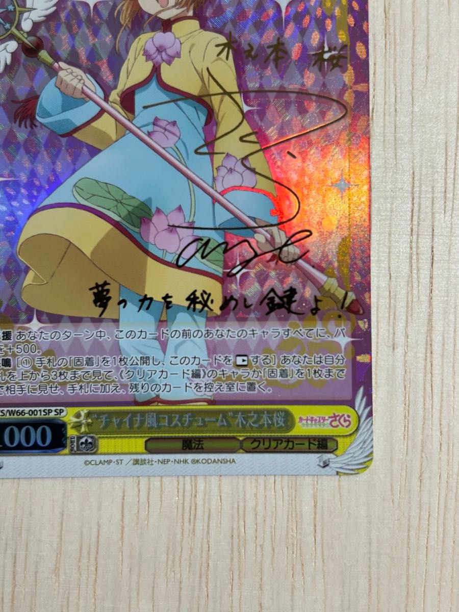 カードキャプター さくら “チャイナ風コスチューム”木之本桜 カードキャプター さくら “チャイナ風コスチューム”木之本桜