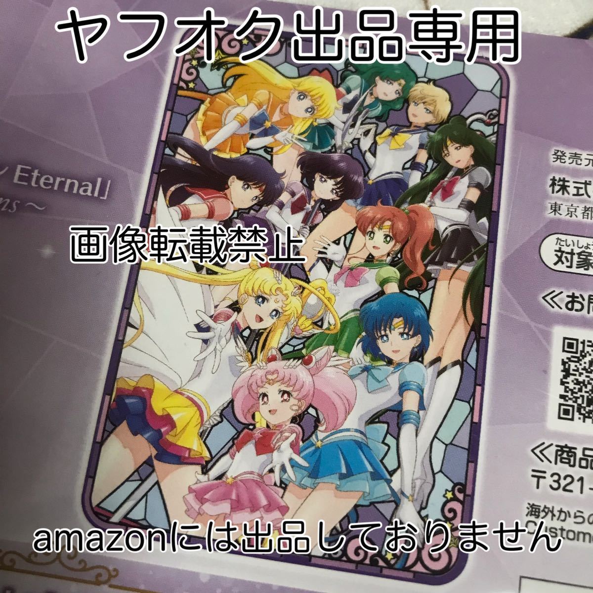 一番くじ 劇場版 美少女戦士セーラームーン Eternal Sailor 一番くじ 劇場版 美少女戦士セーラームーン Eternal Sailor