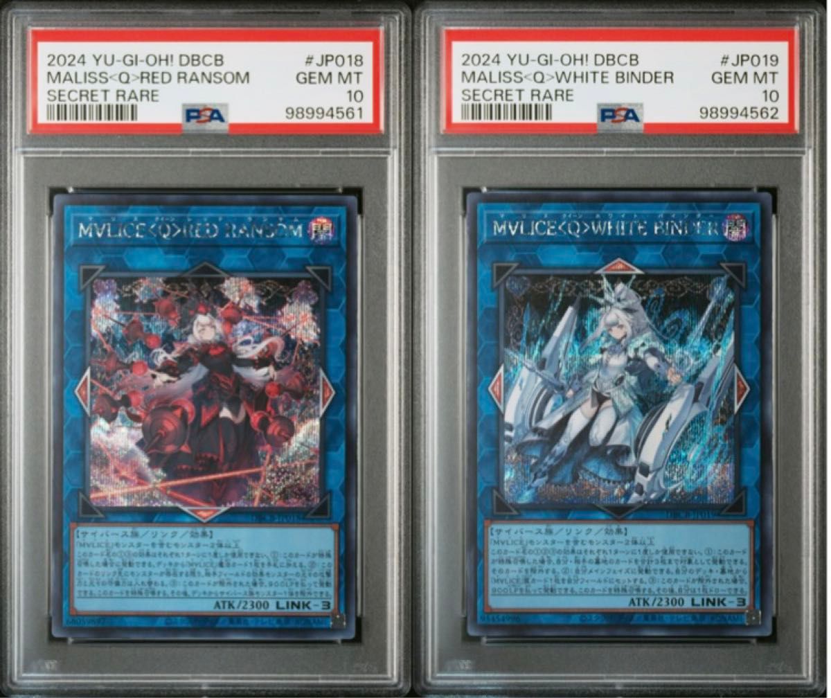 ☆連番 大人気 MALICE レッドランサム ホワイトバインダー PSA10 ③ ☆連番 大人気 MALICE レッドランサム ホワイトバインダー PSA10