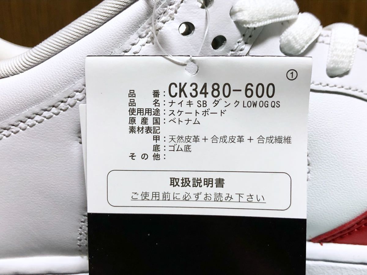 19年製 NIKE SB DUNK LOW OG QS Supreme ナイキ ダンク シュプリーム 別注 コラボ【CK3480-600】RED TOE レッド ホワイト US9_画像8