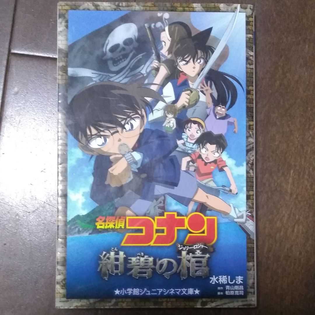 ヤフオク 名探偵コナン紺碧の棺 ジョリー ロジャー 水稀 ヤフオク 名探偵コナン紺碧の棺 ジョリー ロジャー 水稀