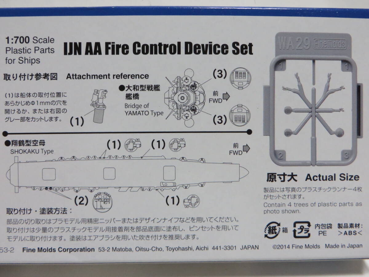  fine mold 1/700 machine gun .. equipment set nano *do red series old Japan navy FineMolds