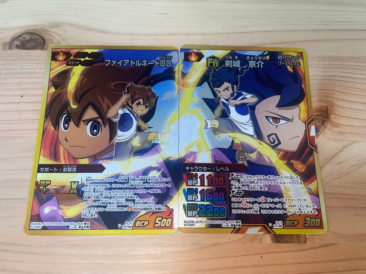 イナズマイレブン 松風天馬 剣城京介 ファイアトルネードDD イナズマイレブン 松風天馬 剣城京介 ファイアトルネードDD